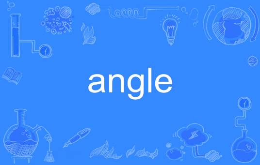 angle（英语单词）