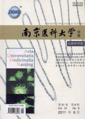 南京医科大学学报