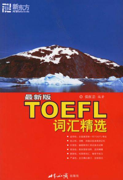 TOEFL词汇精选