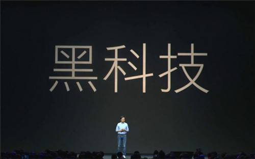 黑科技（ACGN用语）