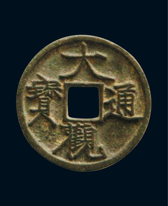 大观（宋徽宗赵佶年号）