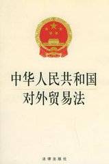 对外贸易法