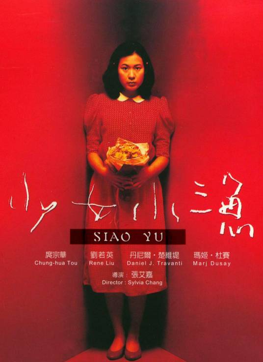 少女小渔（1995年张艾嘉执导电影）