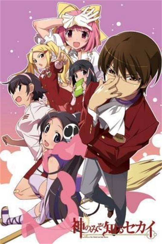 只有神知道的世界（2010年manglobe公司改编的同名电视动画系列）