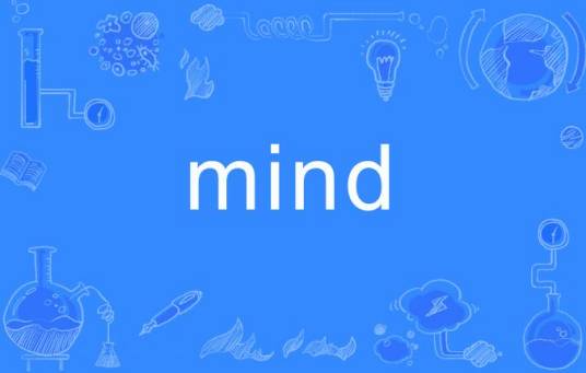 mind（英语单词）