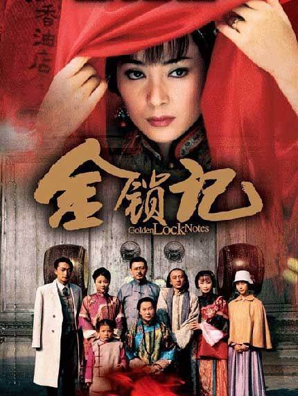 金锁记（2004年穆德远执导的电视剧）