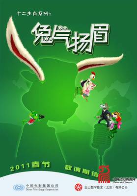 兔气扬眉（动画电影）