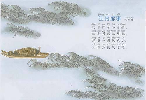 江村即事（唐代司空曙诗作）