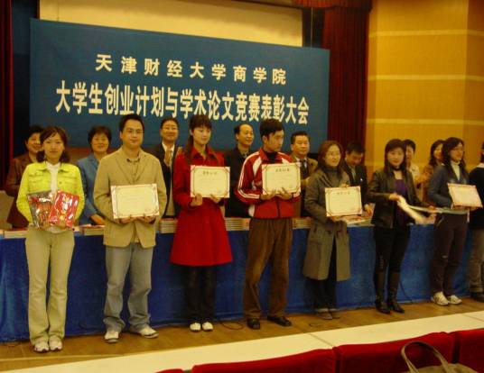 天津财经大学商学院