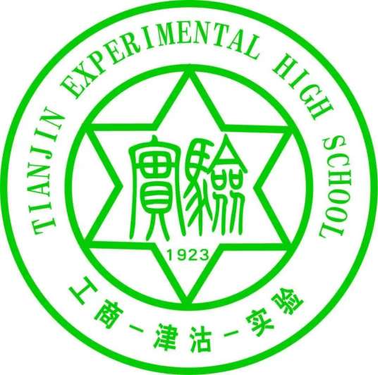 天津市实验中学