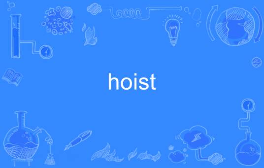 hoist（英语单词）