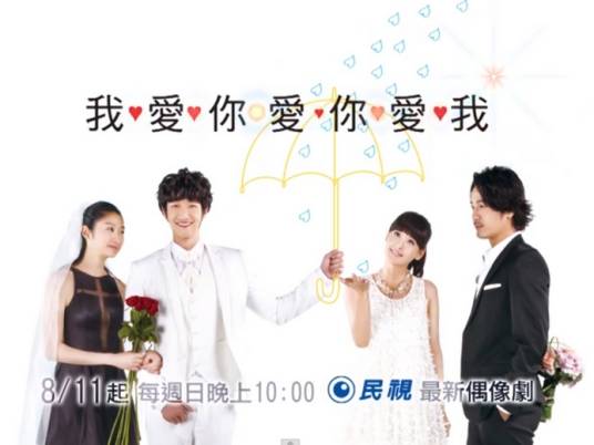 我爱你爱你爱我