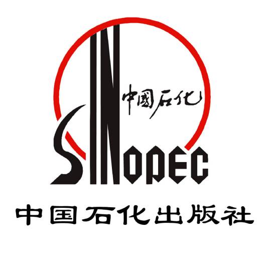 中国石化出版社