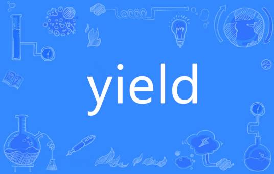 Yield（英语单词）