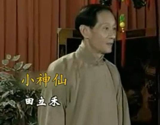 小神仙（阎德山创作、张寿臣整理改编的相声作品）