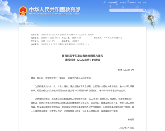 义务教育课程方案和课程标准（2022年版）