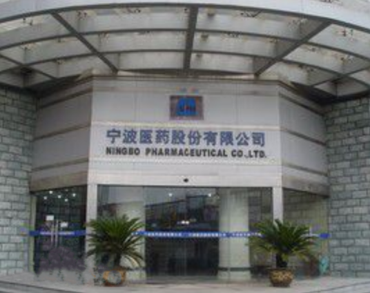 宁波医药股份有限公司