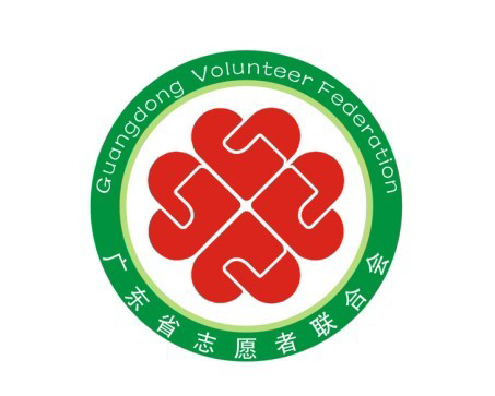 广东省志愿者联合会