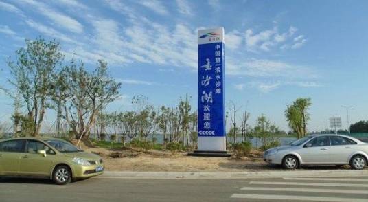 金沙湖（江苏省阜宁县的风景区）