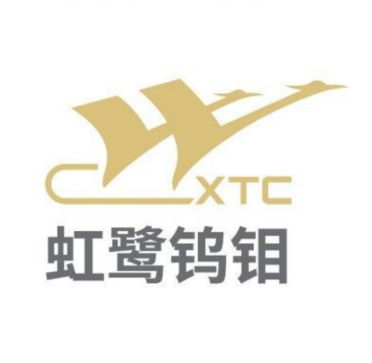 厦门虹鹭钨钼工业有限公司