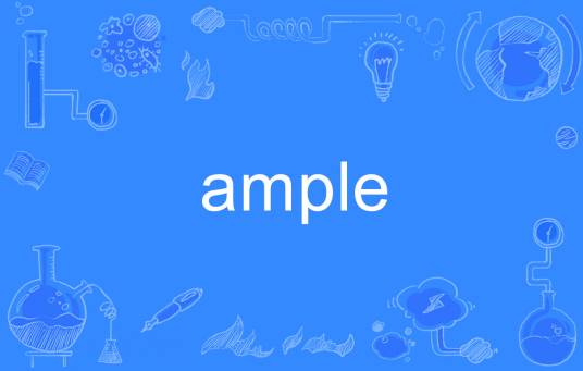 ample（英语单词）