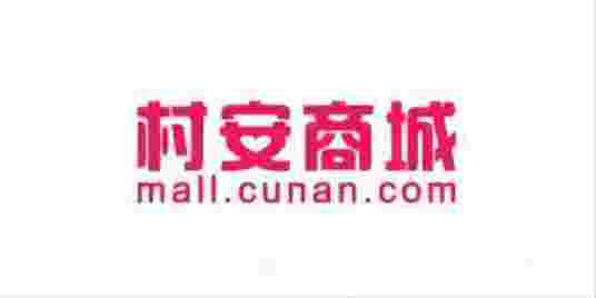 村安化妆品商城