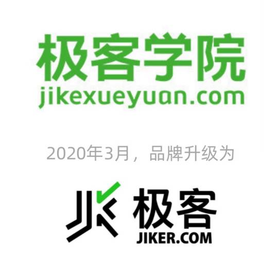 极客学院