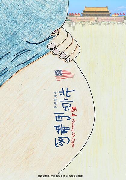 北京遇上西雅图（2018年霍思燕、杜江主演电视剧）