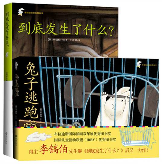 爱与自由：父母和孩子的第一套心灵沟通桥梁图画书