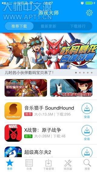 手机游戏修改大师