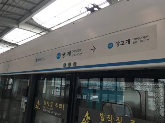 6·11首尔地铁追尾事故