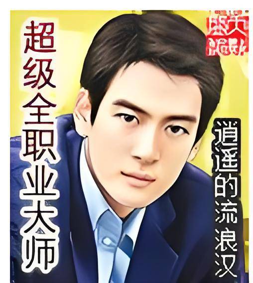 超级全职业大师