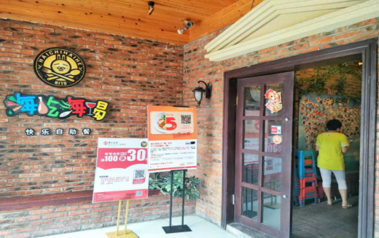 海吃海喝快乐自助餐