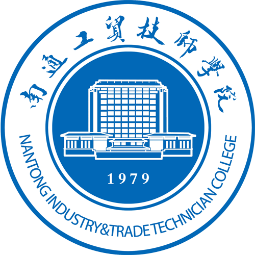 南通工贸技师学院