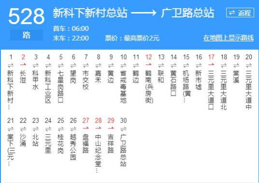 广州公交528路