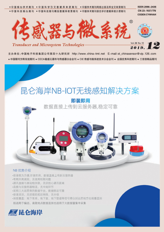 传感器与微系统