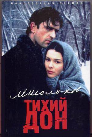 静静的顿河（苏联1958年谢尔盖·格拉西莫夫执导电影）