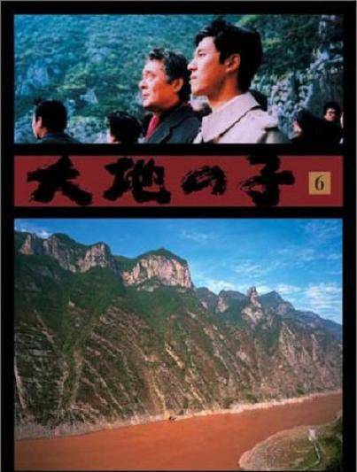 大地之子（1995年由上川隆也主演电视剧）