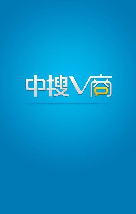 中搜V商