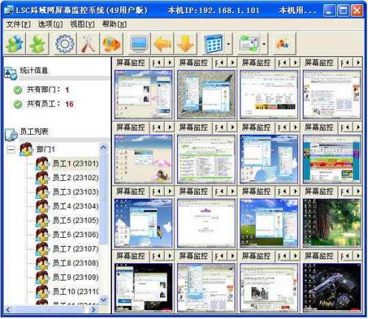 LSC局域网管理软件