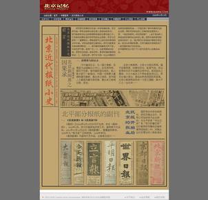 北京记忆（网站）