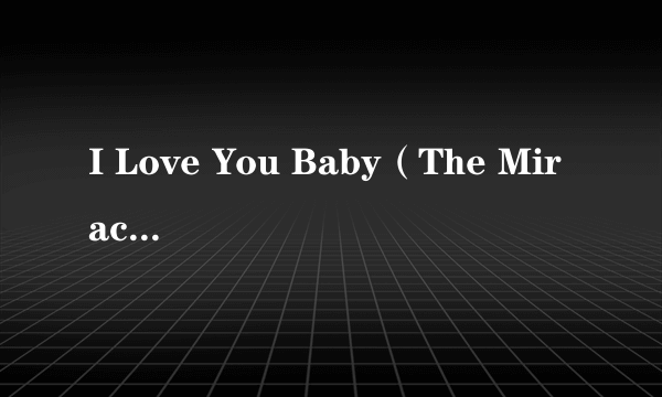 I Love You Baby（The Miracles演唱的歌曲）