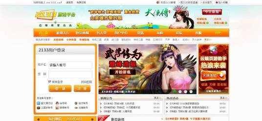 2133网页游戏
