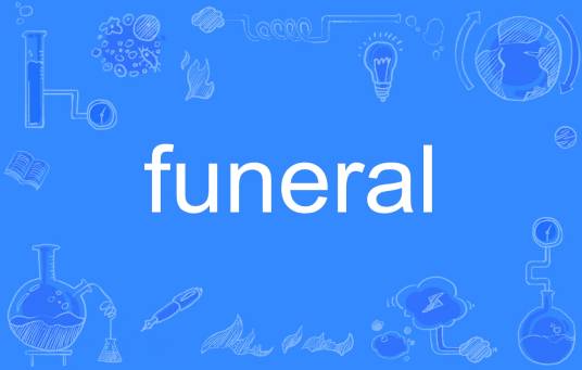 Funeral（英语单词）