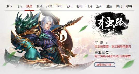 独孤（《笑傲江湖》的门派之一）