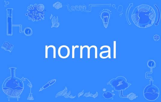 Normal（英语单词）