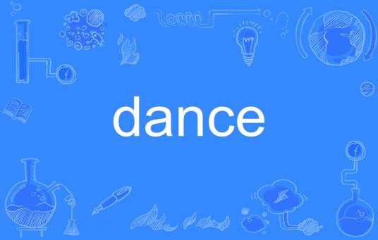 Dance（英文单词）