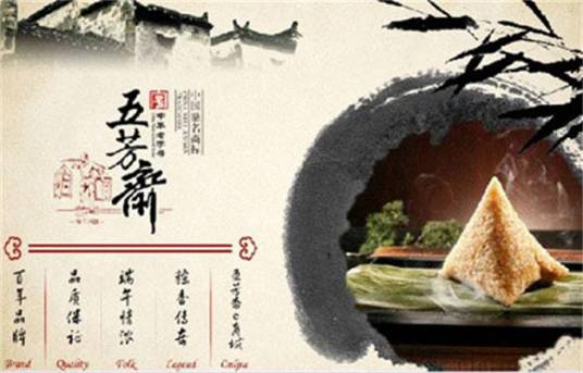 五芳斋粽子制作技艺