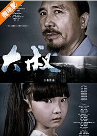 大叔（《大叔》公益微电影）