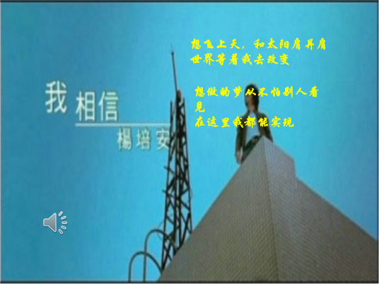 我相信（哈尔滨理工大学出品MV）